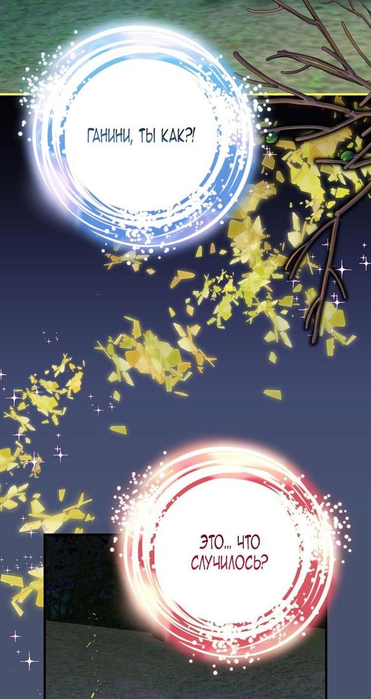 Манга Это не твой ребёнок - Глава 93 Страница 57