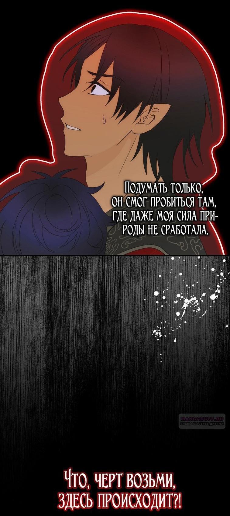 Манга Это не твой ребёнок - Глава 93 Страница 52