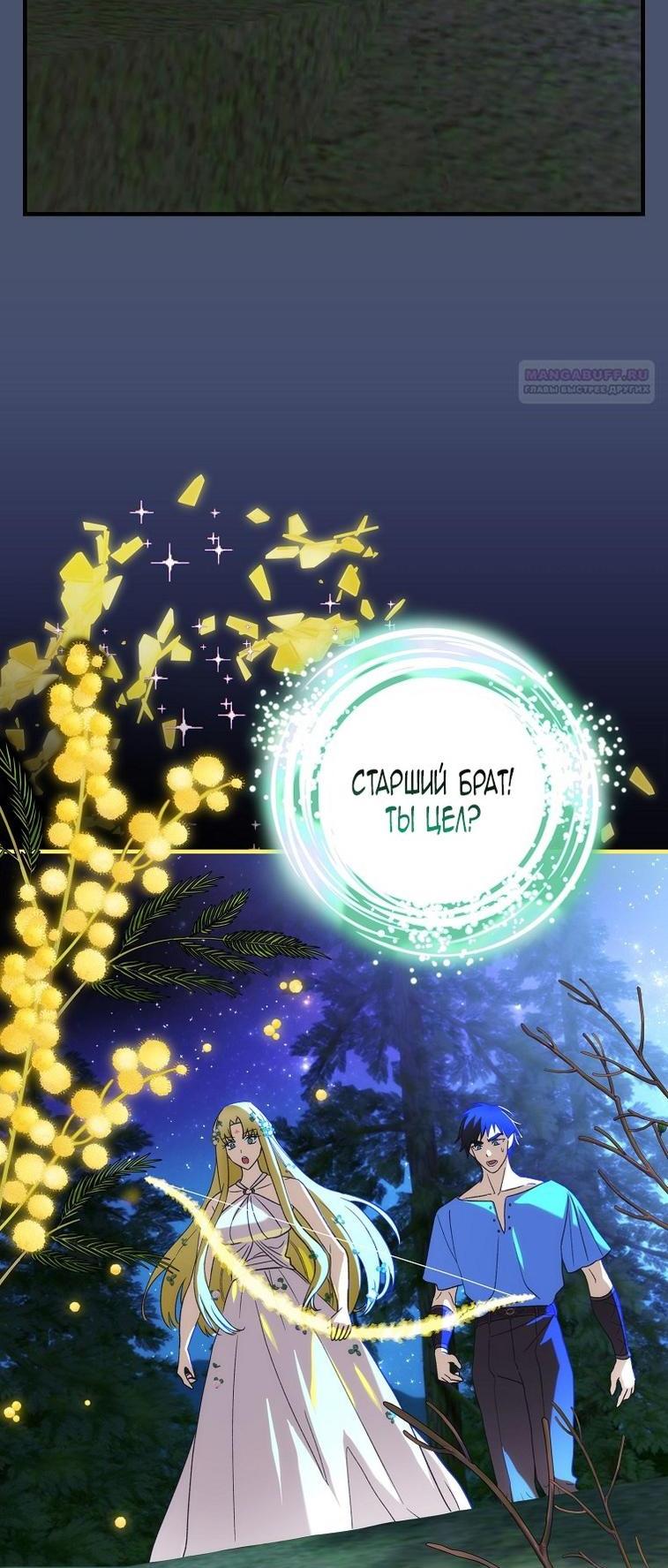 Манга Это не твой ребёнок - Глава 93 Страница 56