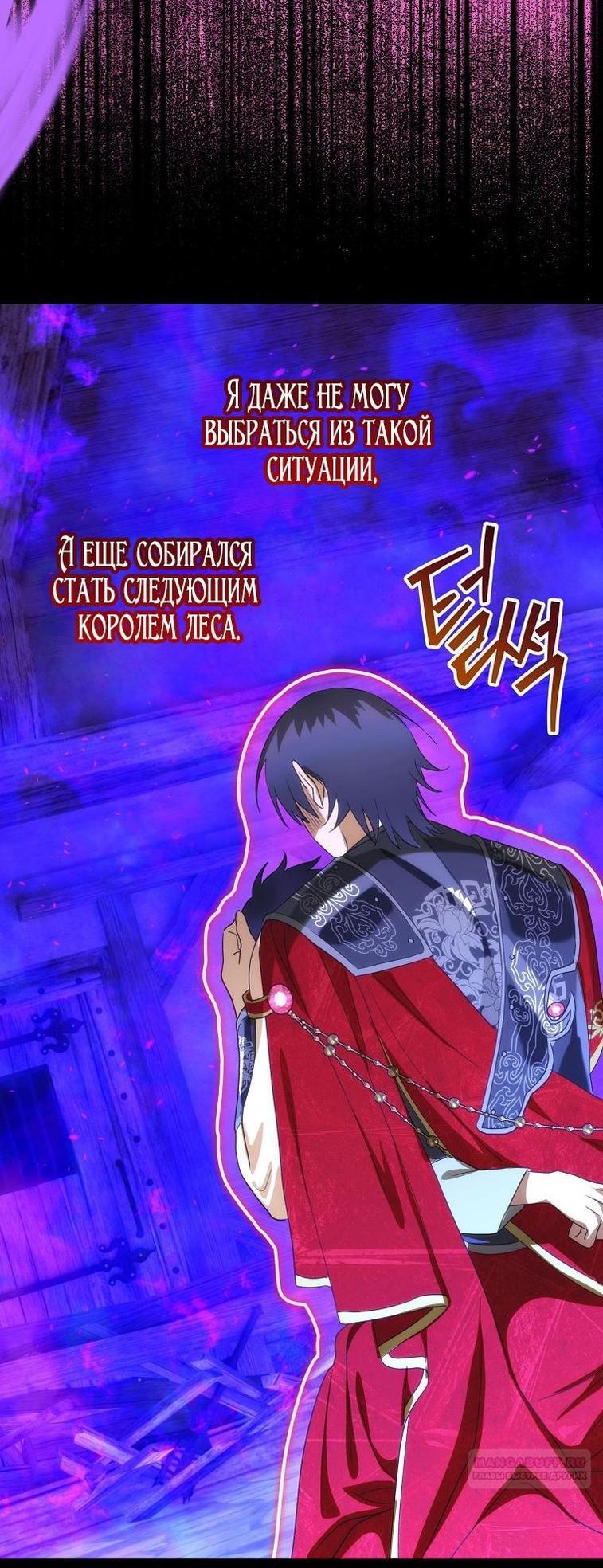 Манга Это не твой ребёнок - Глава 93 Страница 40