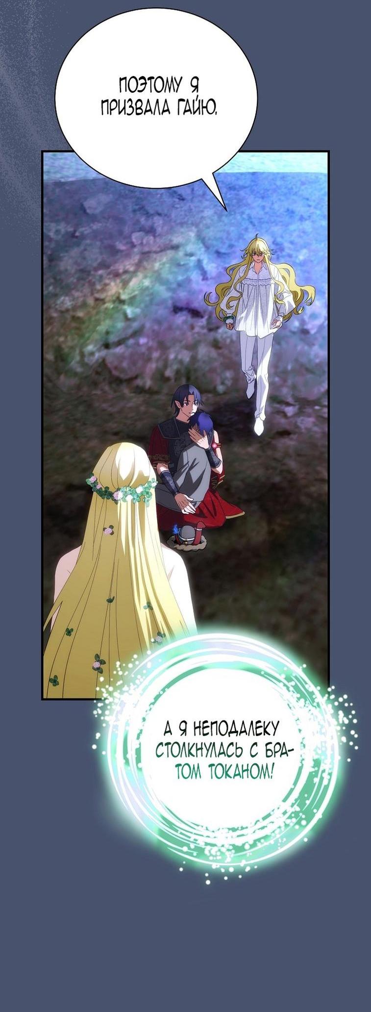 Манга Это не твой ребёнок - Глава 93 Страница 60