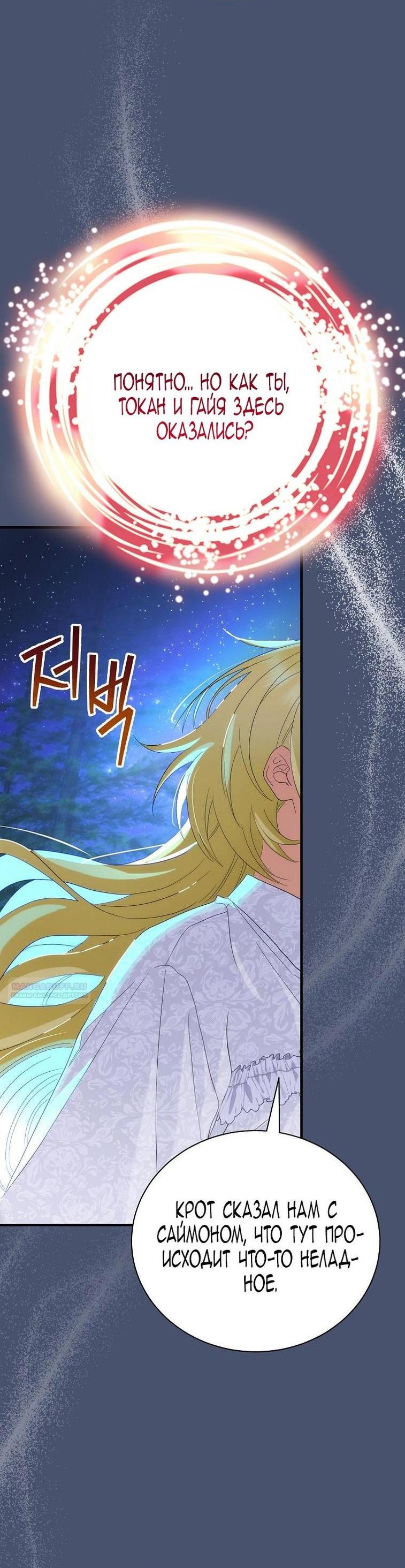 Манга Это не твой ребёнок - Глава 93 Страница 59