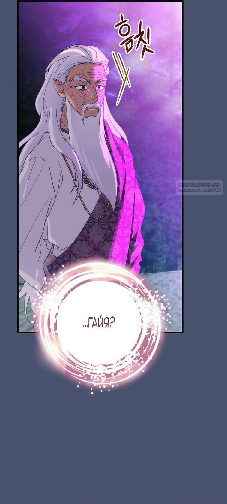 Манга Это не твой ребёнок - Глава 93 Страница 6