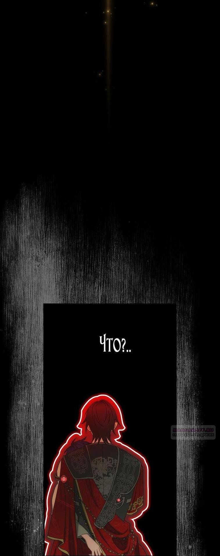 Манга Это не твой ребёнок - Глава 93 Страница 49