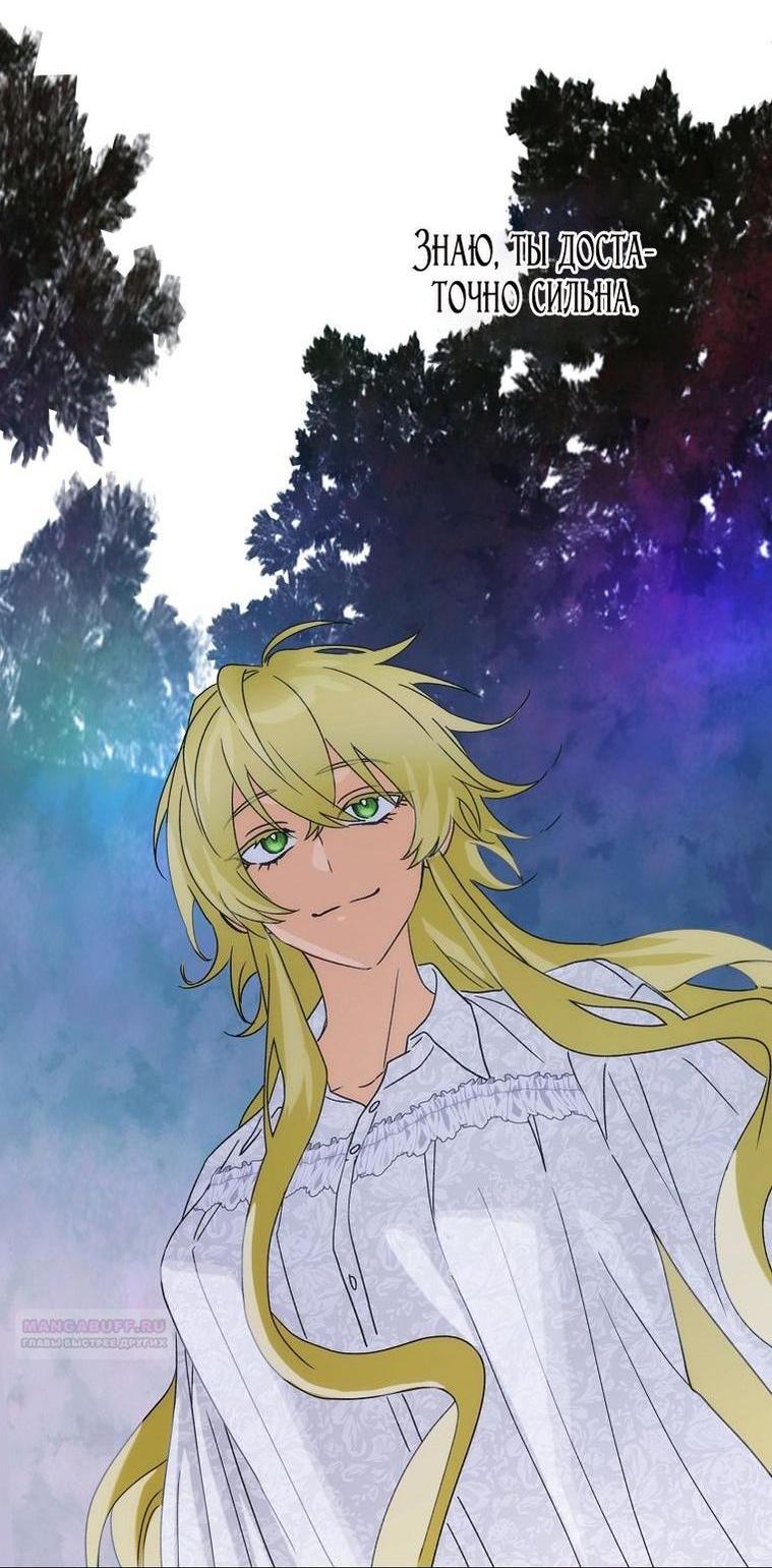 Манга Это не твой ребёнок - Глава 92 Страница 39