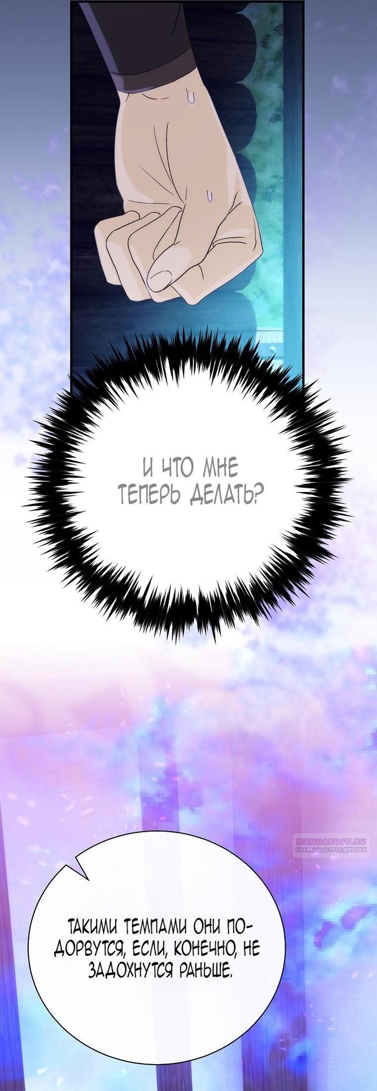 Манга Это не твой ребёнок - Глава 92 Страница 50