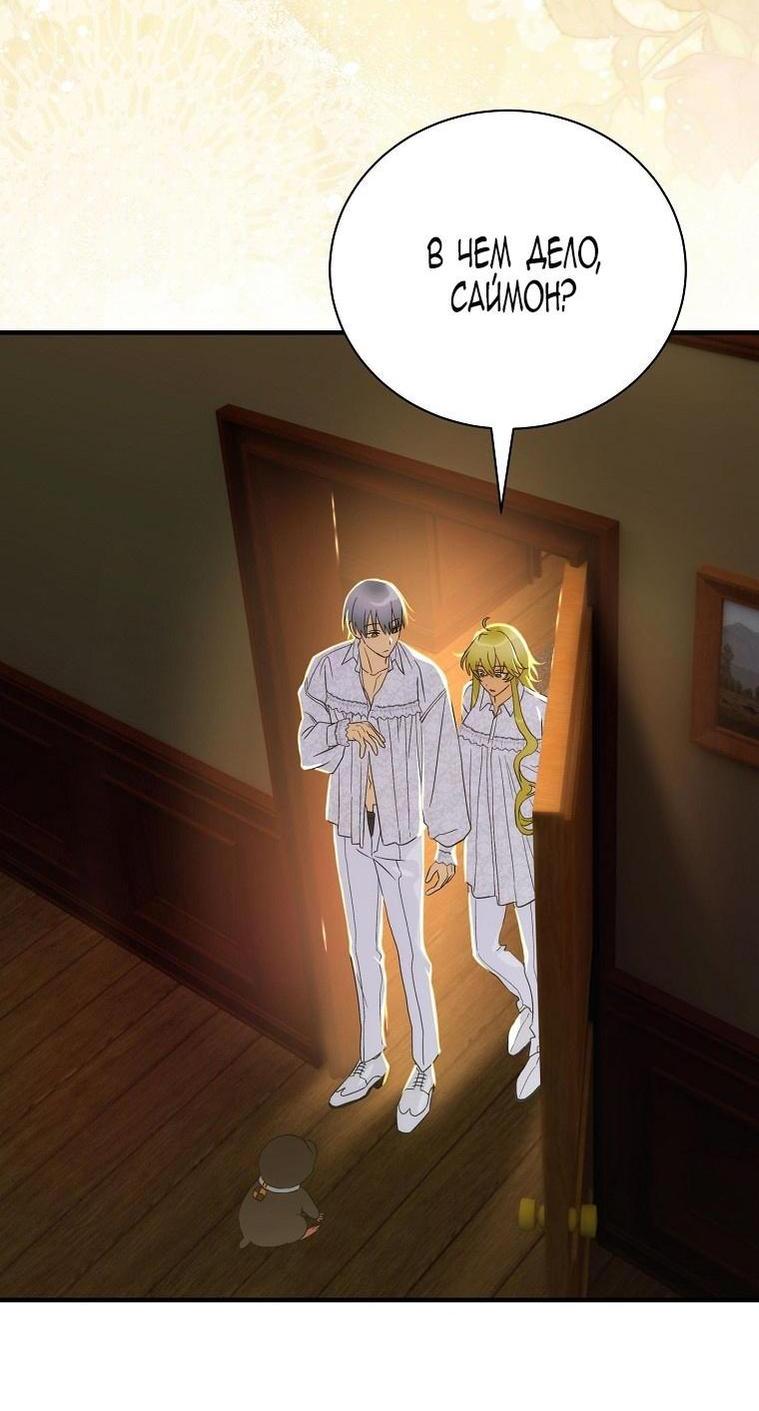 Манга Это не твой ребёнок - Глава 92 Страница 13