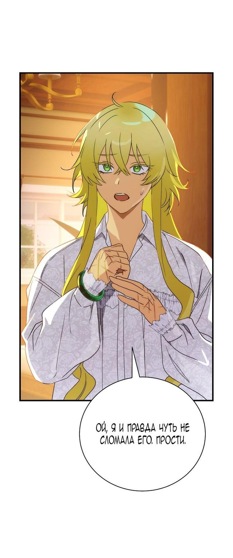 Манга Это не твой ребёнок - Глава 92 Страница 20