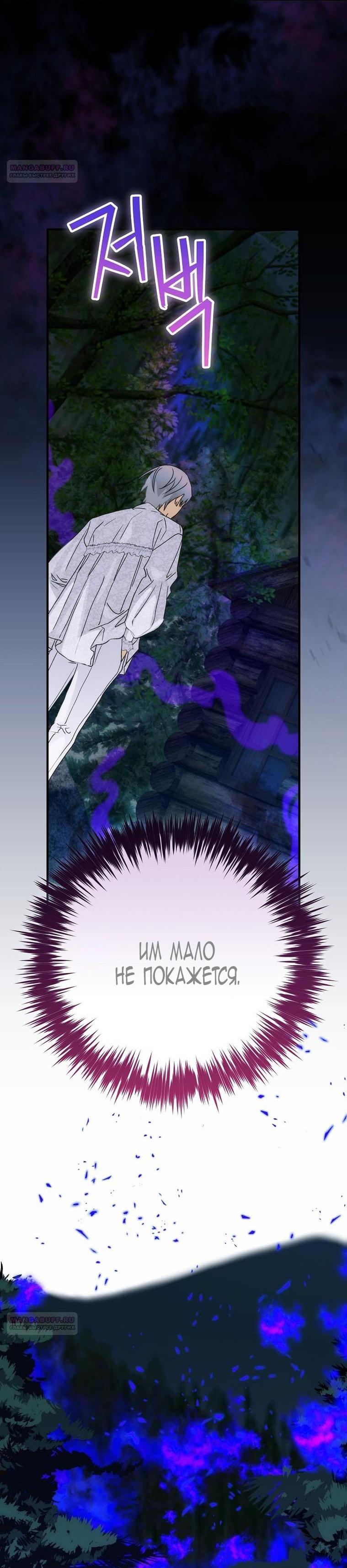 Манга Это не твой ребёнок - Глава 92 Страница 43