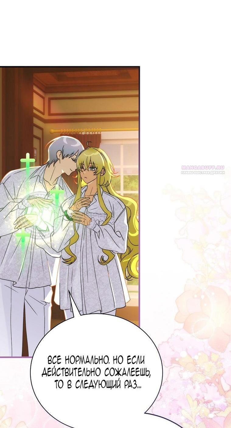 Манга Это не твой ребёнок - Глава 92 Страница 21