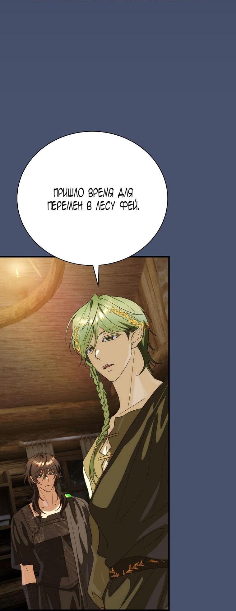 Манга Это не твой ребёнок - Глава 92 Страница 61