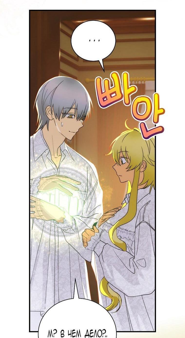 Манга Это не твой ребёнок - Глава 92 Страница 23