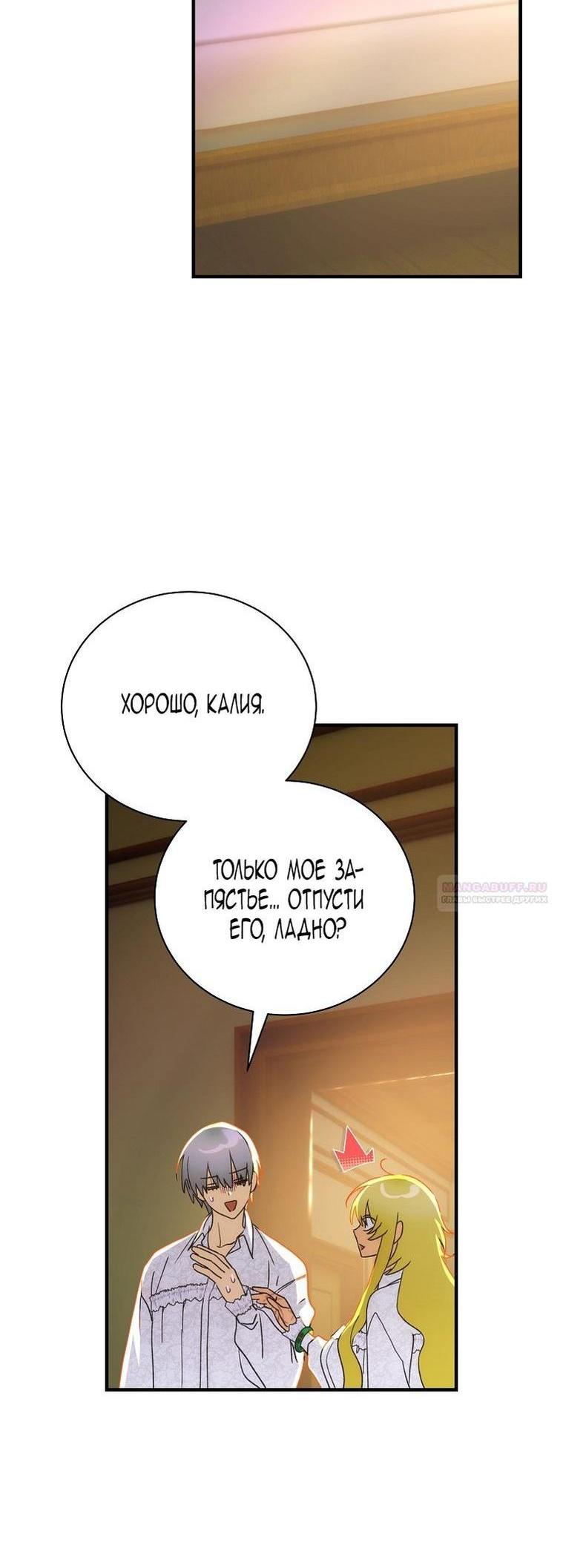 Манга Это не твой ребёнок - Глава 92 Страница 19