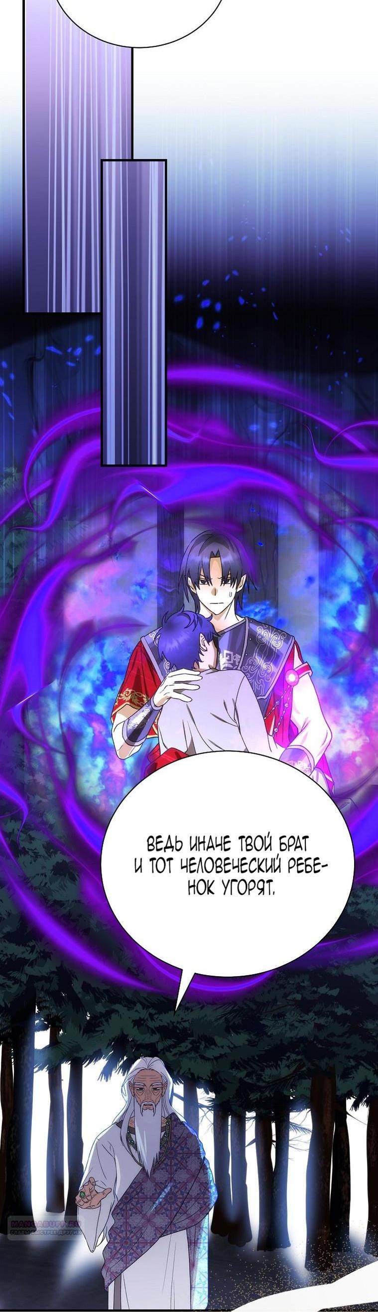 Манга Это не твой ребёнок - Глава 92 Страница 46