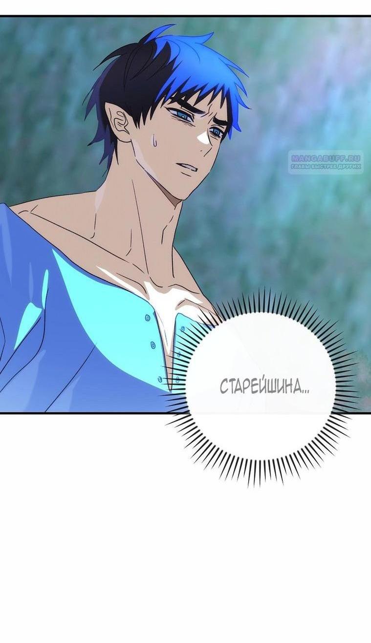 Манга Это не твой ребёнок - Глава 92 Страница 52