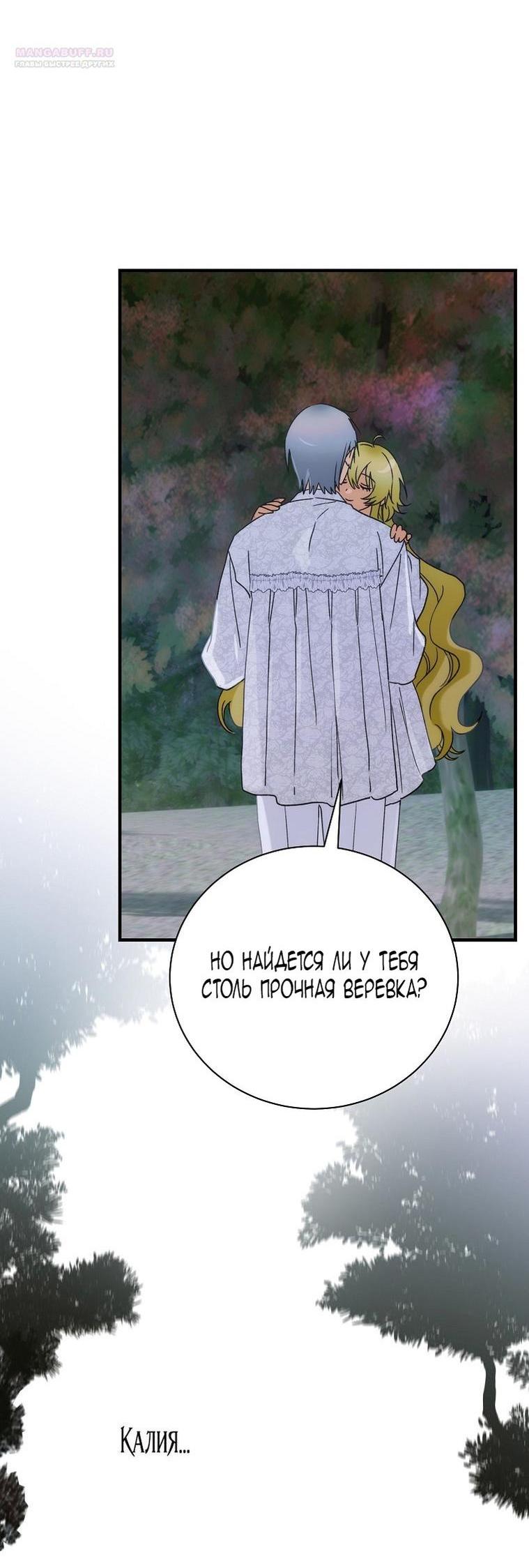 Манга Это не твой ребёнок - Глава 92 Страница 38