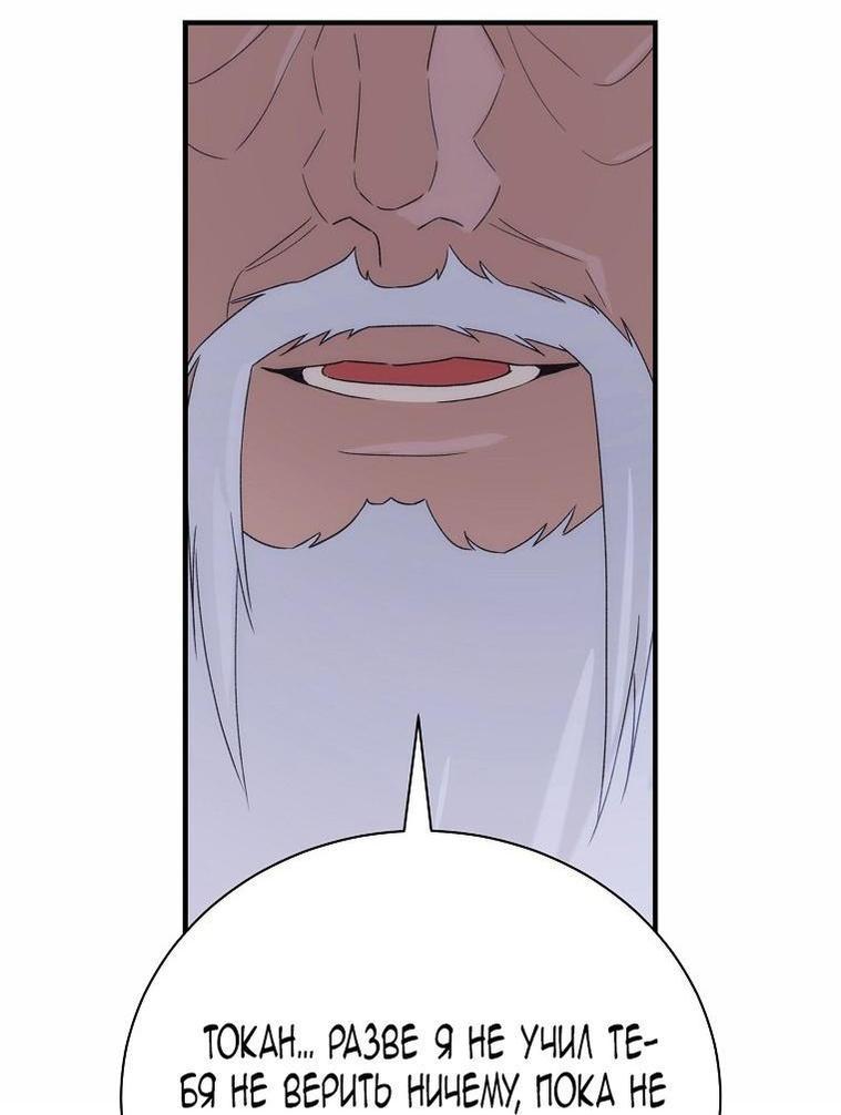 Манга Это не твой ребёнок - Глава 92 Страница 56