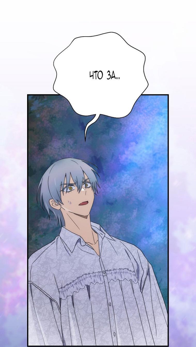 Манга Это не твой ребёнок - Глава 92 Страница 29