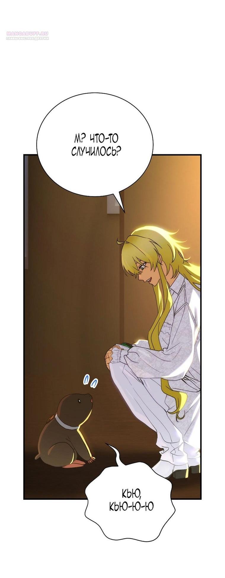Манга Это не твой ребёнок - Глава 92 Страница 14