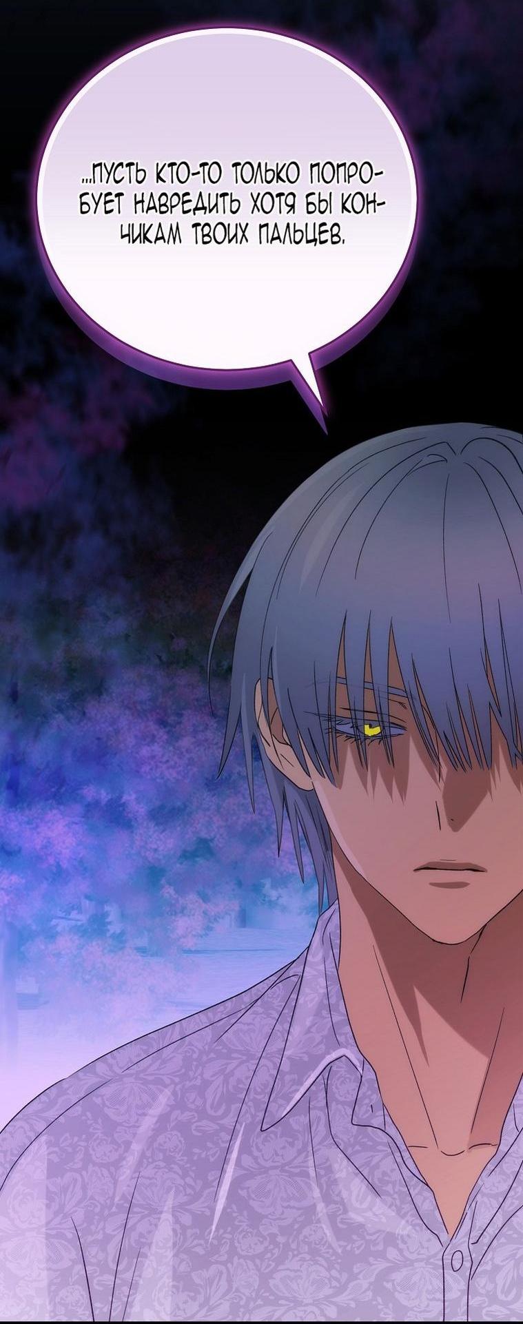 Манга Это не твой ребёнок - Глава 92 Страница 42