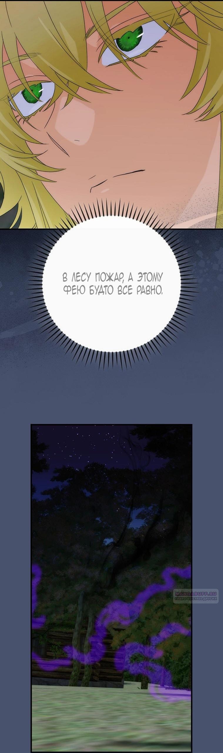 Манга Это не твой ребёнок - Глава 92 Страница 33