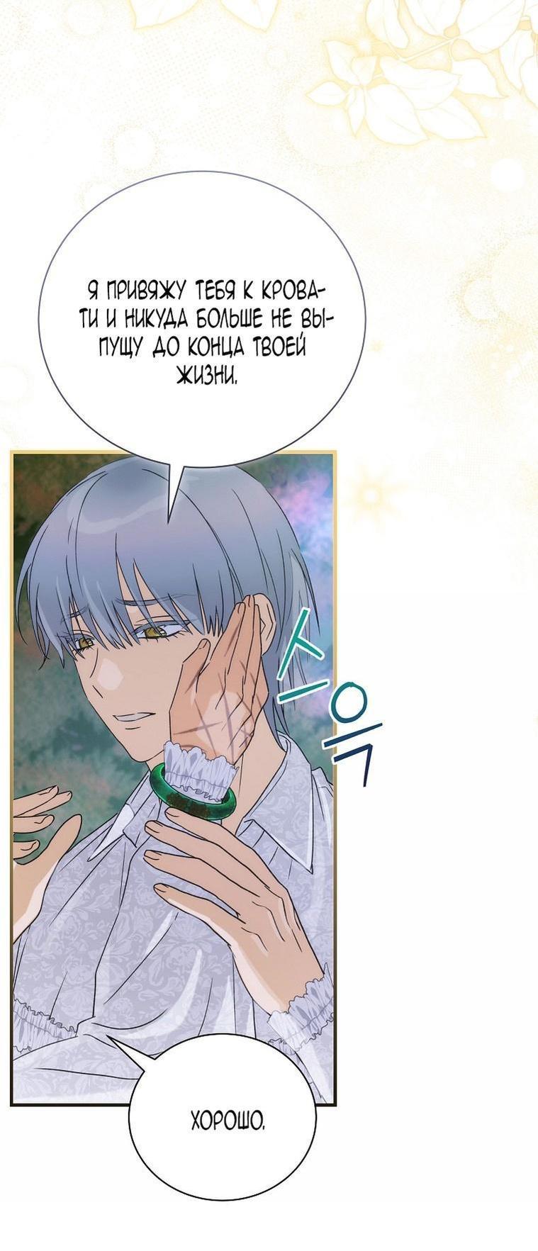 Манга Это не твой ребёнок - Глава 92 Страница 37