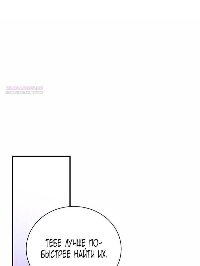 Манга Это не твой ребёнок - Глава 92 Страница 45