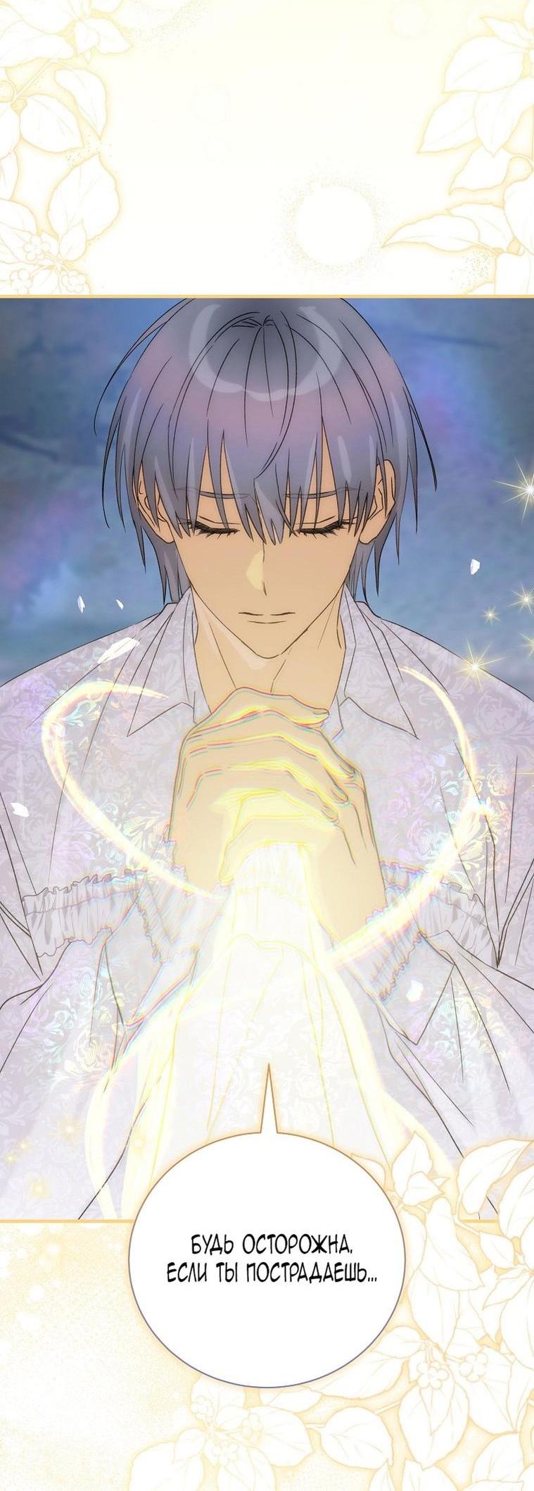 Манга Это не твой ребёнок - Глава 92 Страница 36