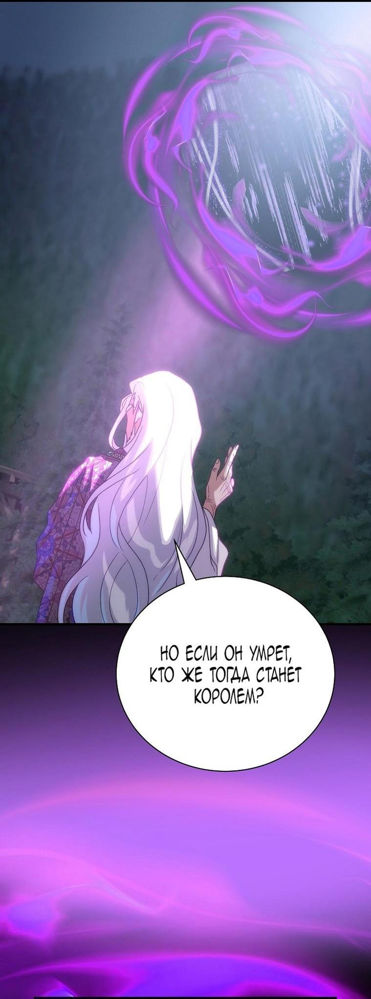 Манга Это не твой ребёнок - Глава 92 Страница 4