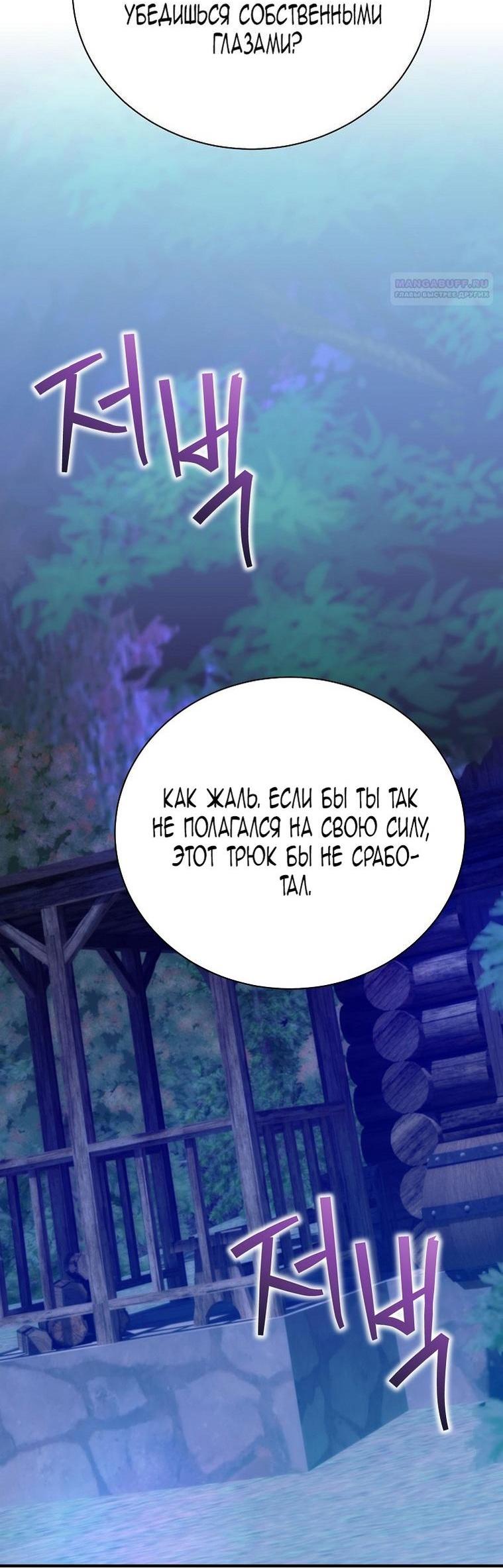 Манга Это не твой ребёнок - Глава 92 Страница 57