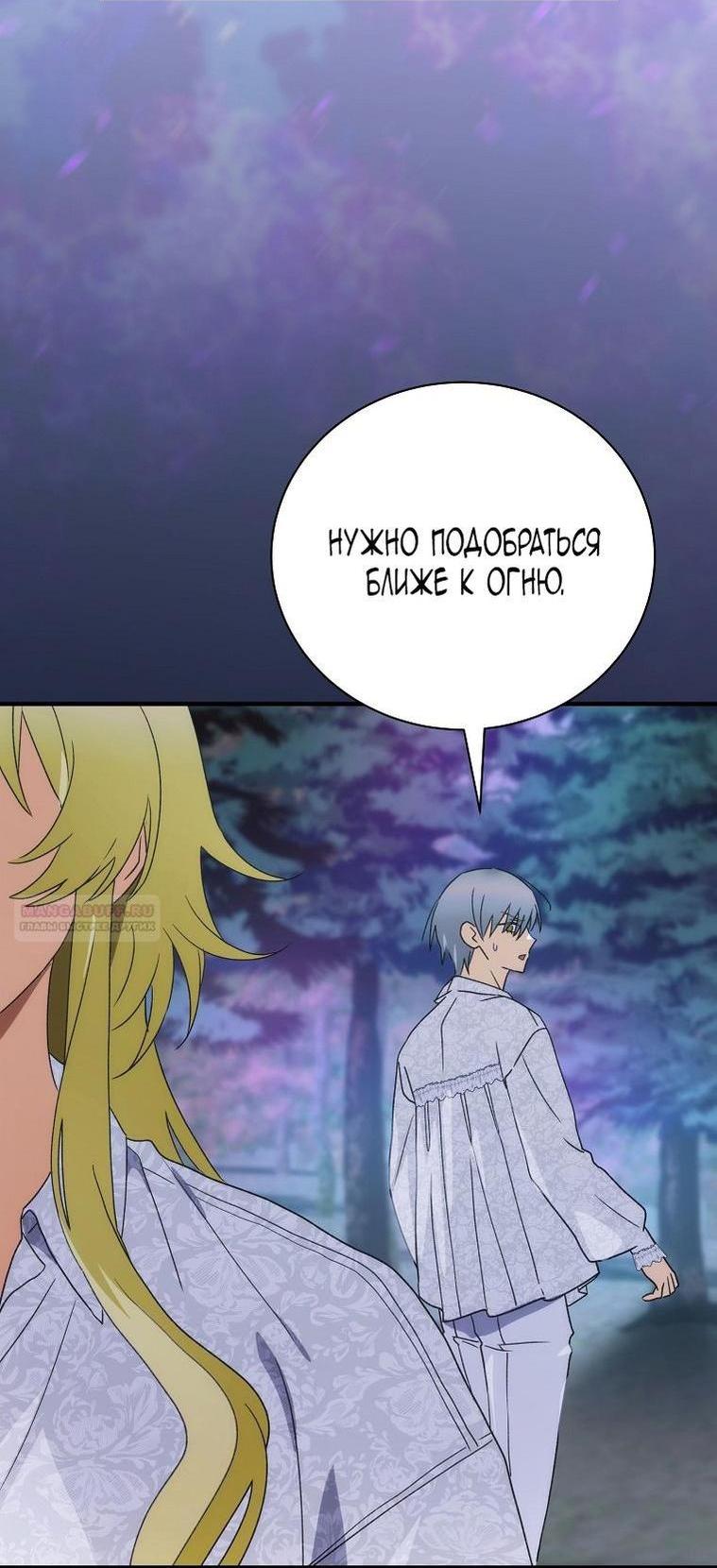 Манга Это не твой ребёнок - Глава 92 Страница 30