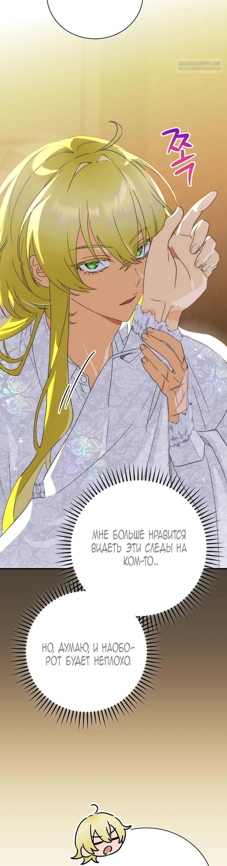 Манга Это не твой ребёнок - Глава 92 Страница 24