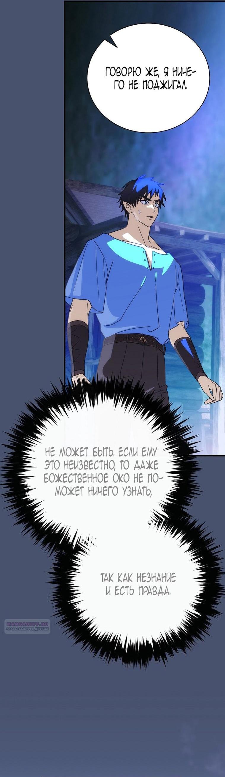 Манга Это не твой ребёнок - Глава 92 Страница 49