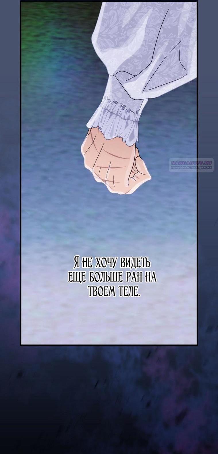 Манга Это не твой ребёнок - Глава 92 Страница 41