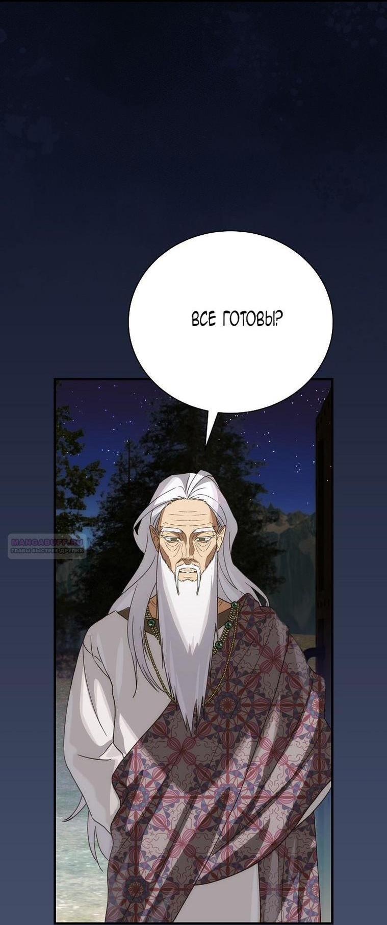 Манга Это не твой ребёнок - Глава 92 Страница 60