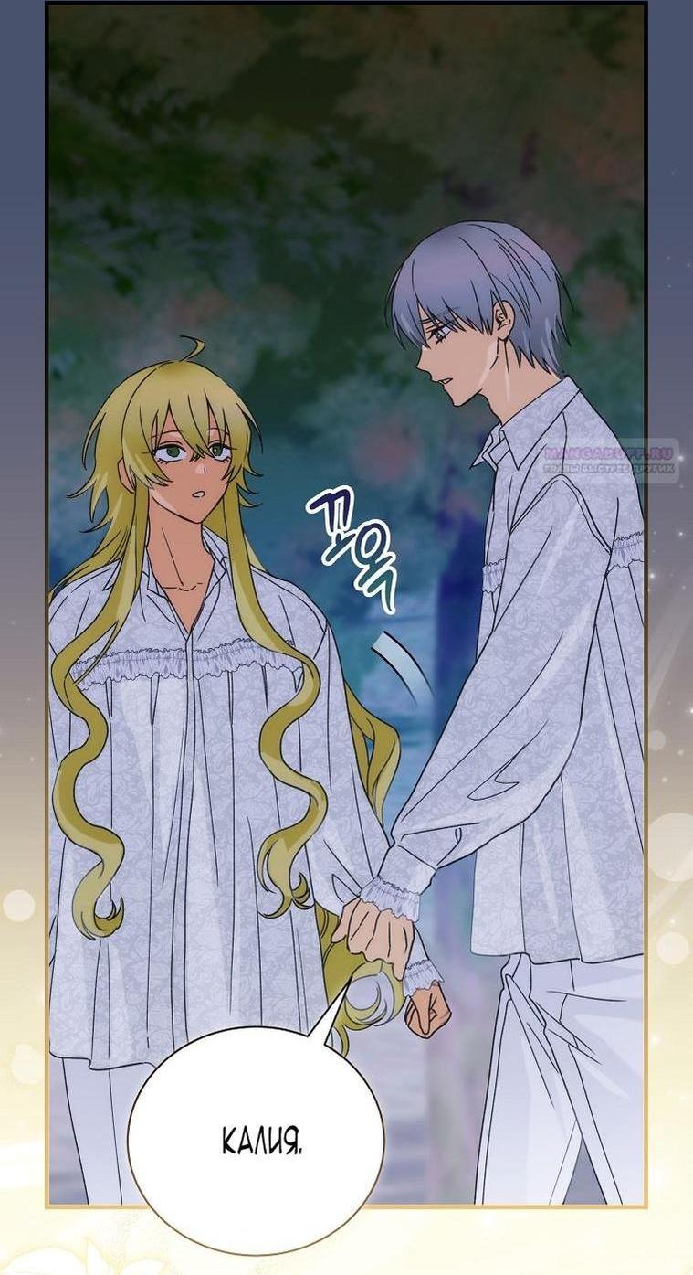 Манга Это не твой ребёнок - Глава 92 Страница 35