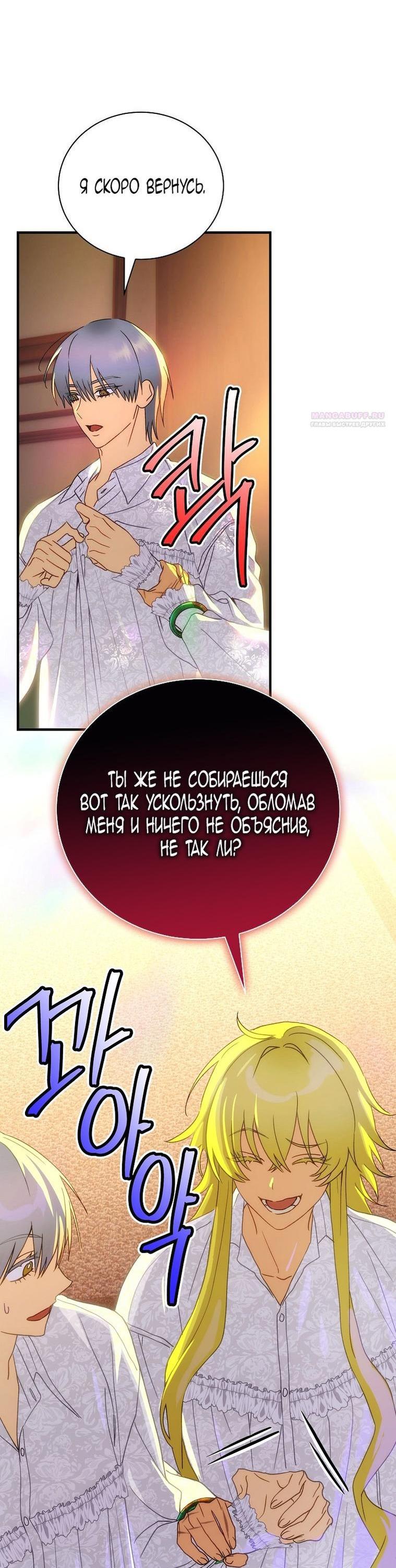 Манга Это не твой ребёнок - Глава 92 Страница 17