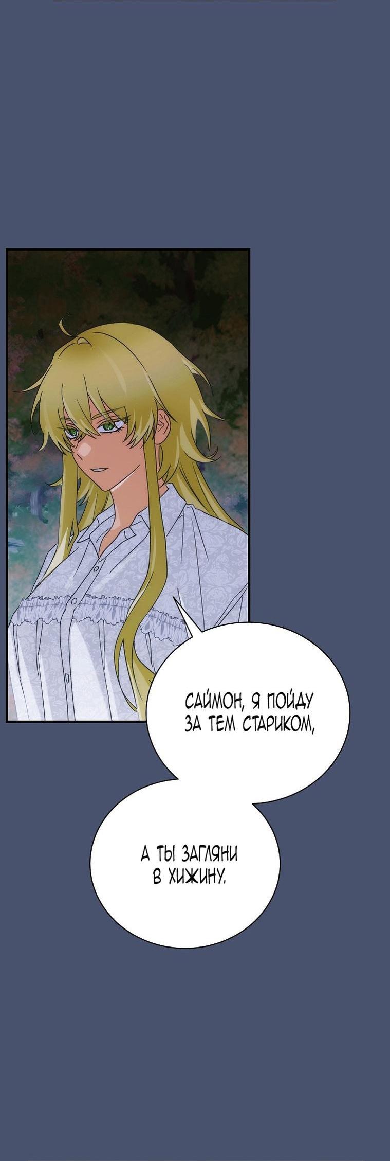 Манга Это не твой ребёнок - Глава 92 Страница 34