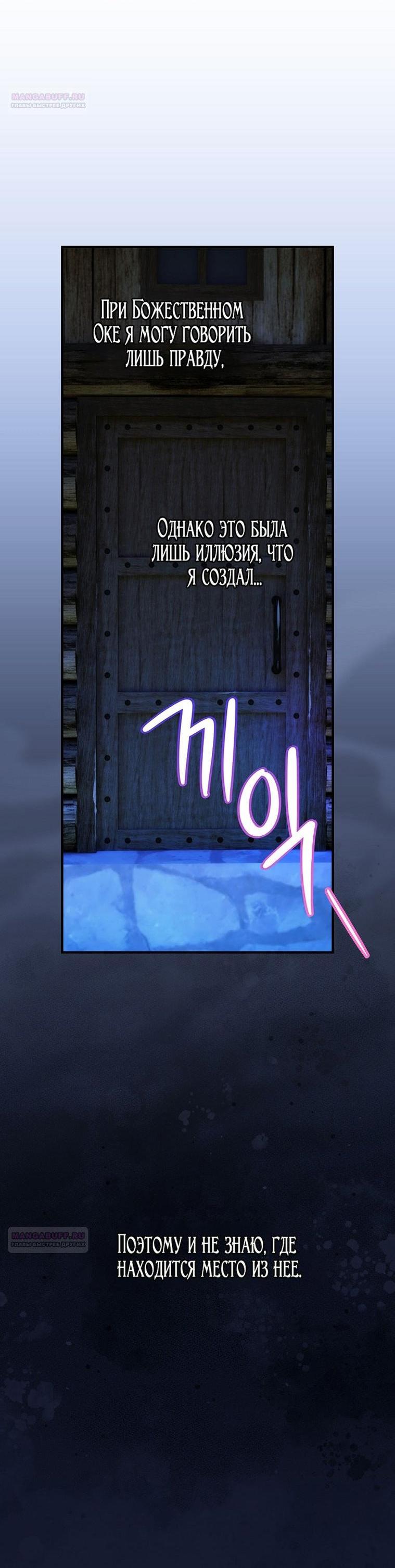 Манга Это не твой ребёнок - Глава 92 Страница 58