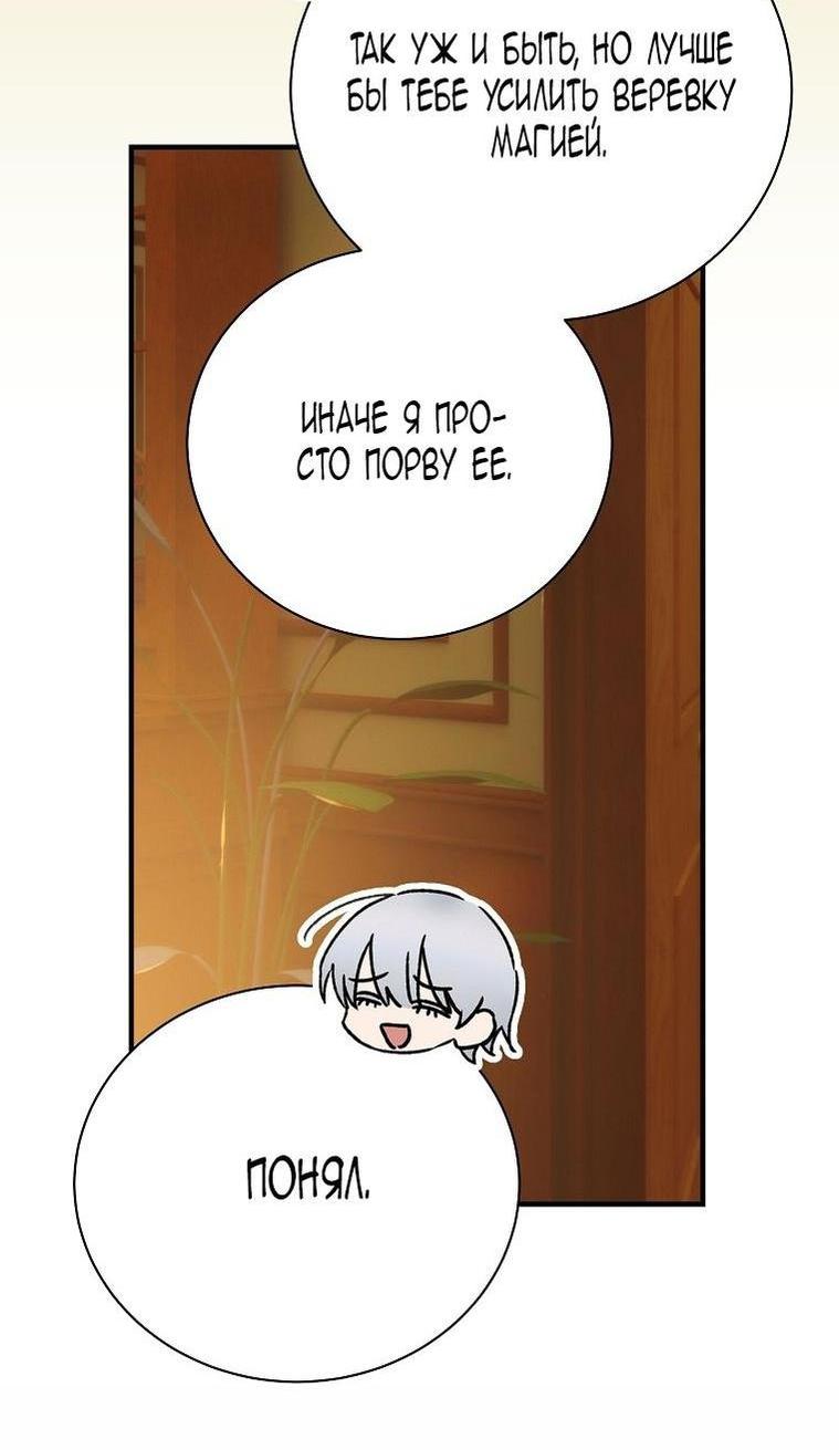 Манга Это не твой ребёнок - Глава 92 Страница 25