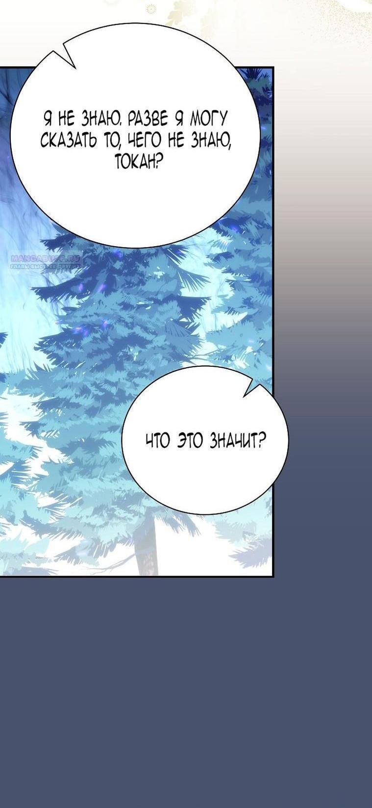 Манга Это не твой ребёнок - Глава 92 Страница 48