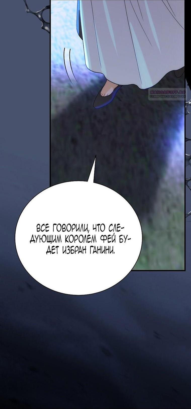 Манга Это не твой ребёнок - Глава 92 Страница 3