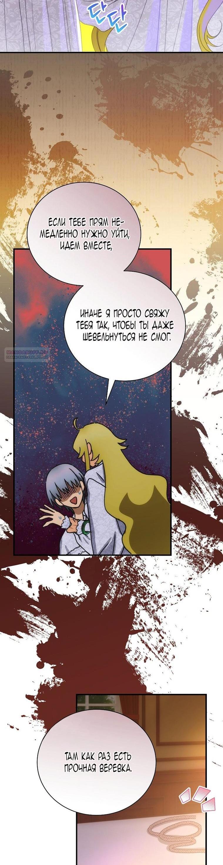 Манга Это не твой ребёнок - Глава 92 Страница 18