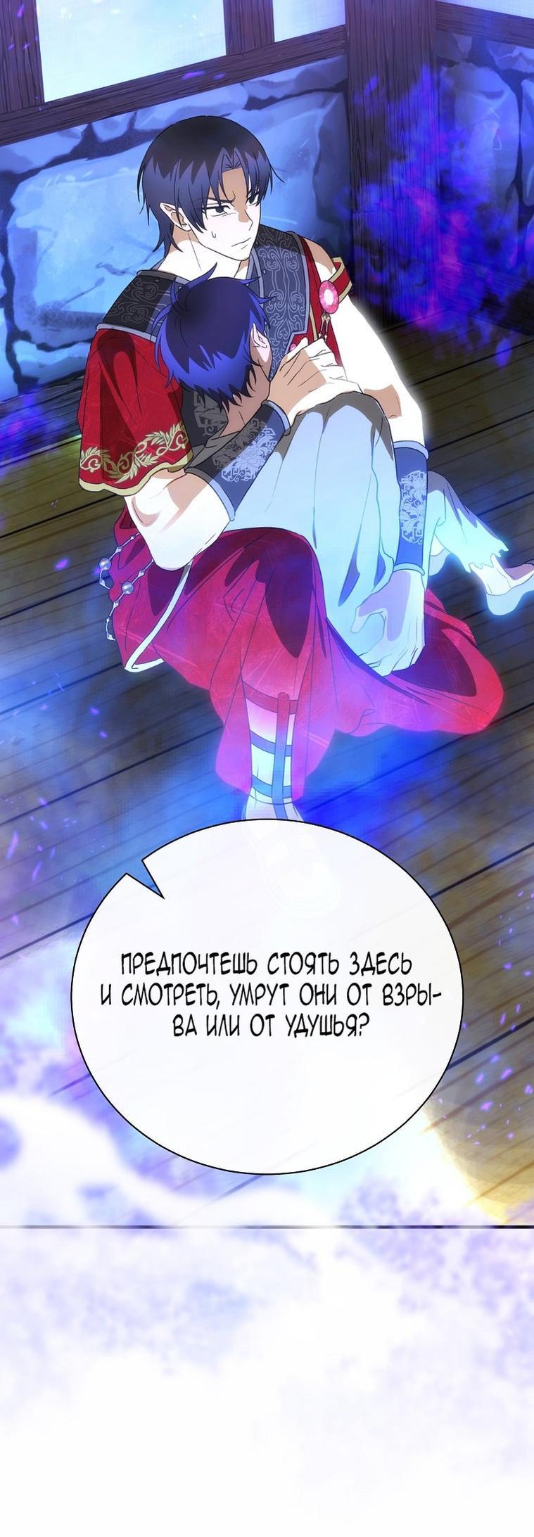 Манга Это не твой ребёнок - Глава 92 Страница 51