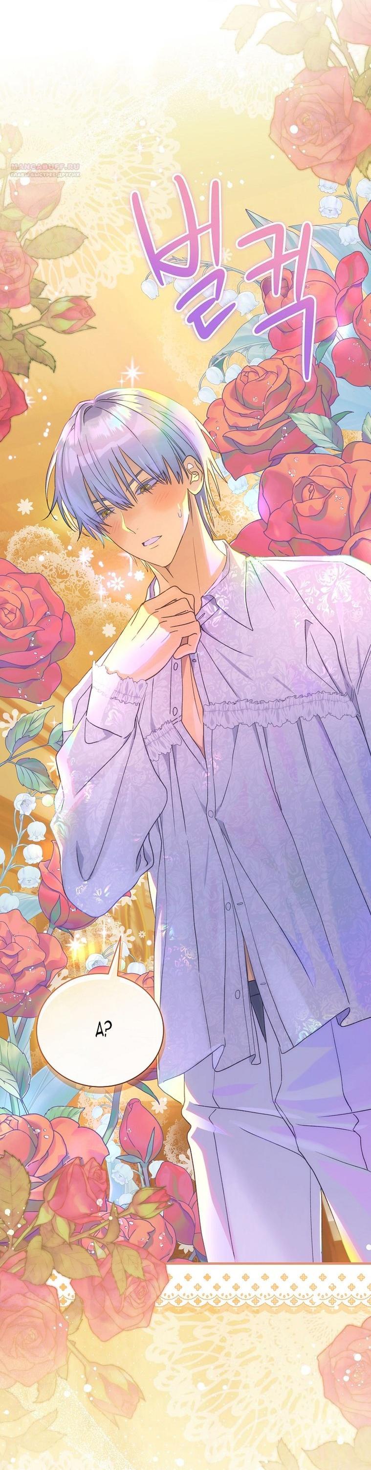 Манга Это не твой ребёнок - Глава 92 Страница 12