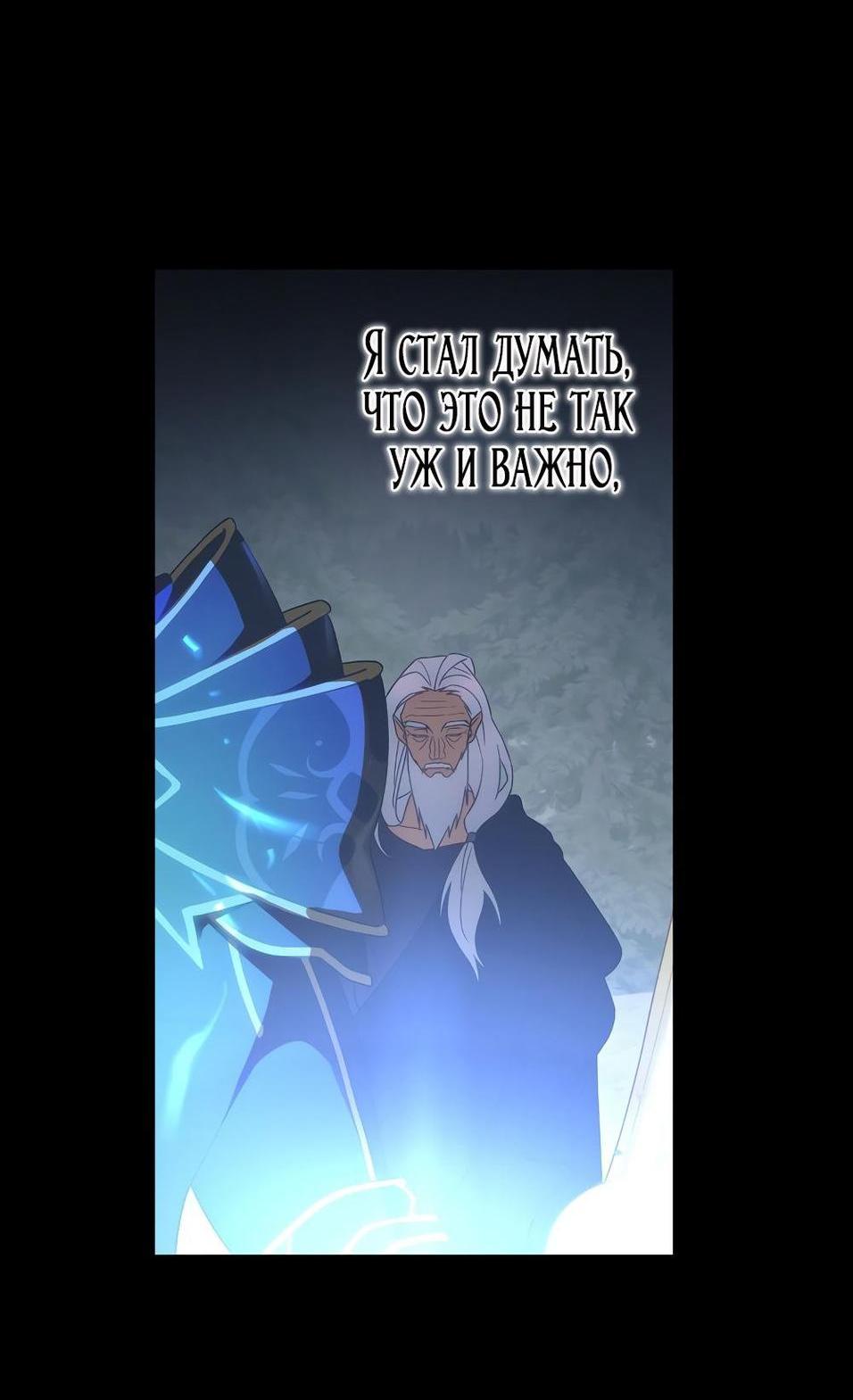 Манга Это не твой ребёнок - Глава 91 Страница 68