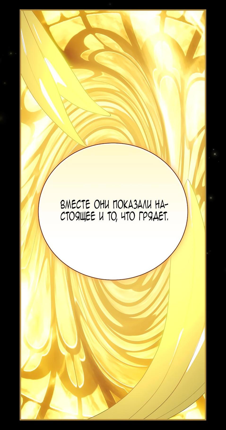 Манга Это не твой ребёнок - Глава 91 Страница 3