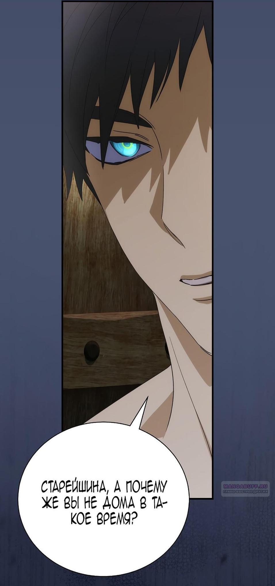 Манга Это не твой ребёнок - Глава 91 Страница 51