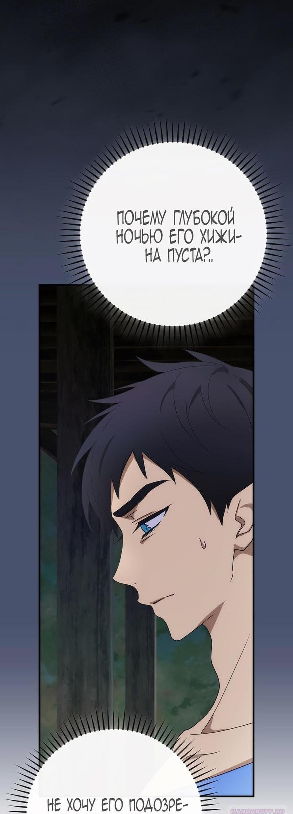 Манга Это не твой ребёнок - Глава 91 Страница 47