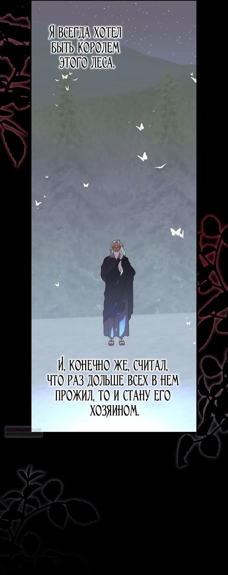 Манга Это не твой ребёнок - Глава 91 Страница 66